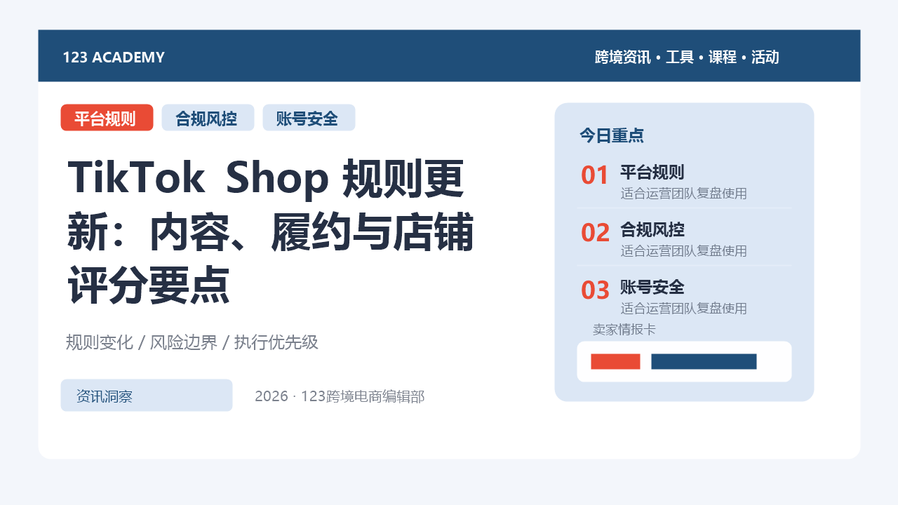 TikTok美区中小卖家2025年销售额暴涨66%，爆款模板套路退潮